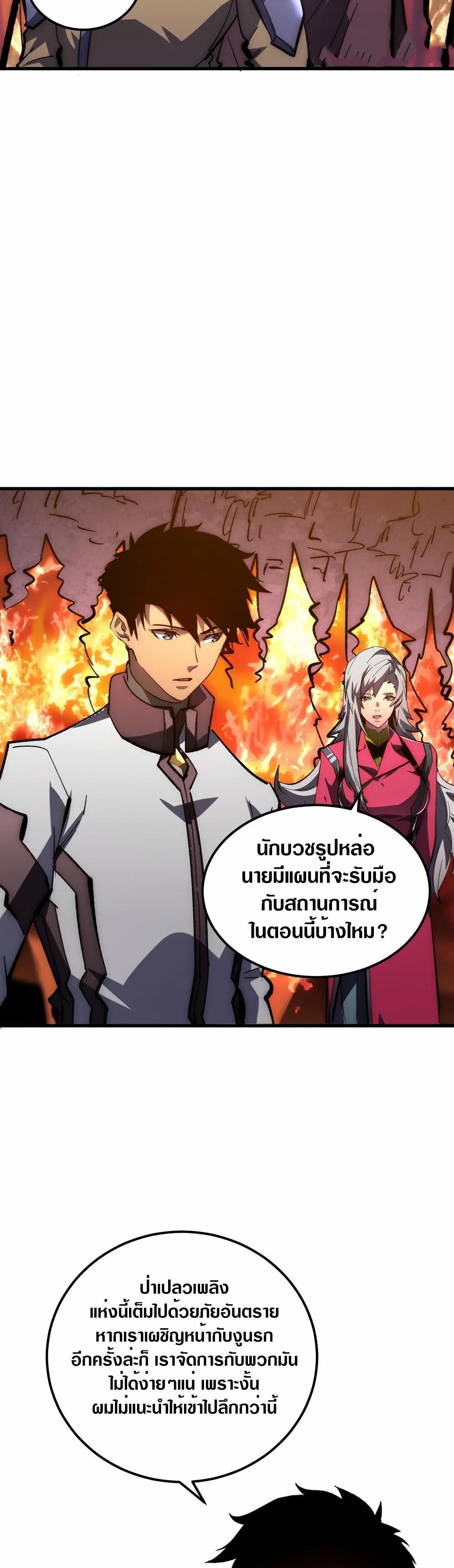 Rise From The Rubble Chap 207 - Next Chap 208