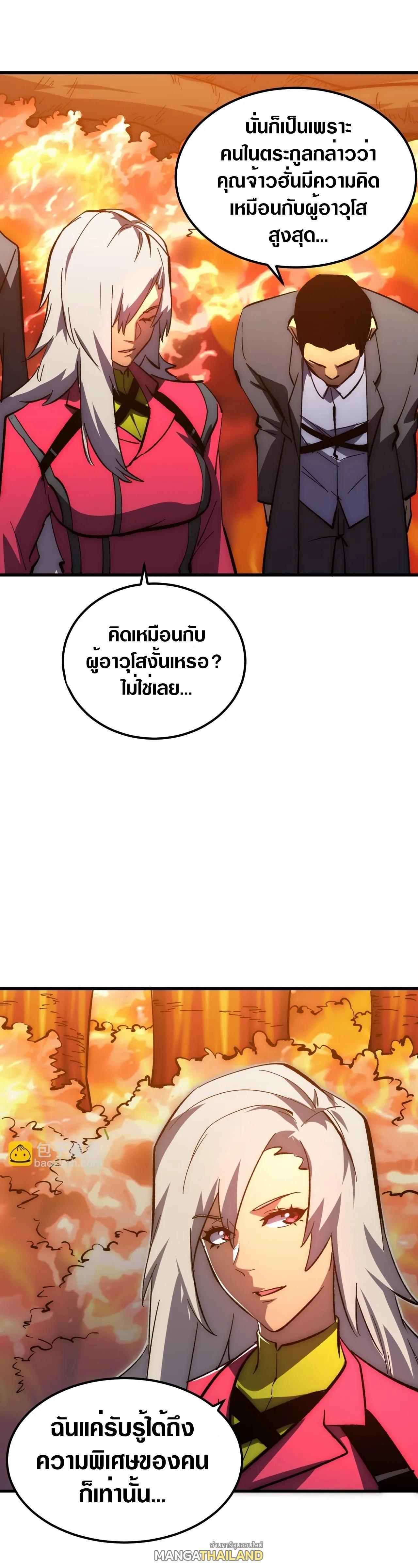 Rise From The Rubble Chap 207 - Next Chap 208