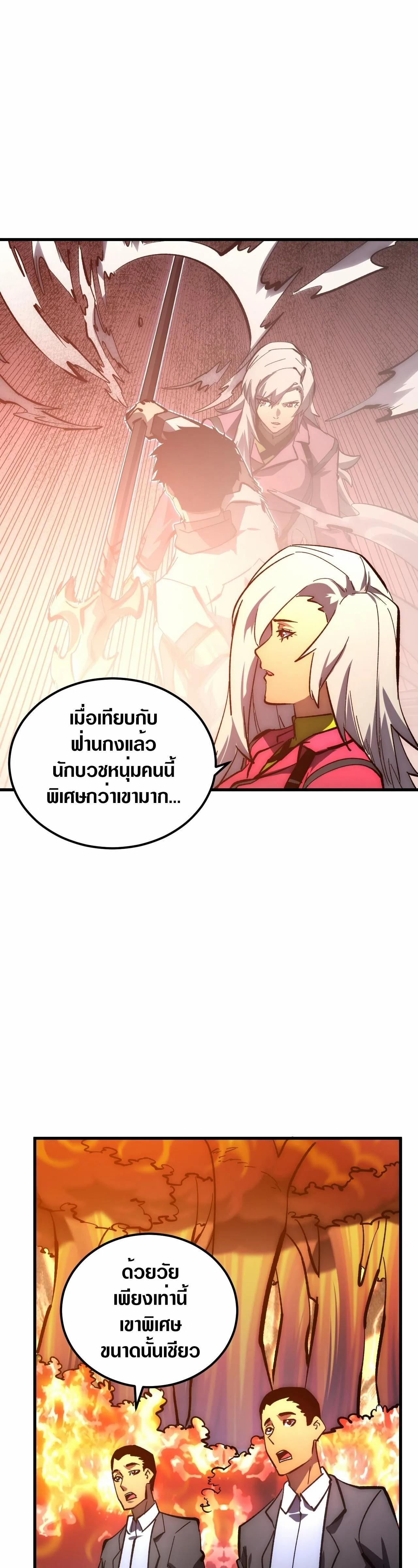 Rise From The Rubble Chap 207 - Next Chap 208