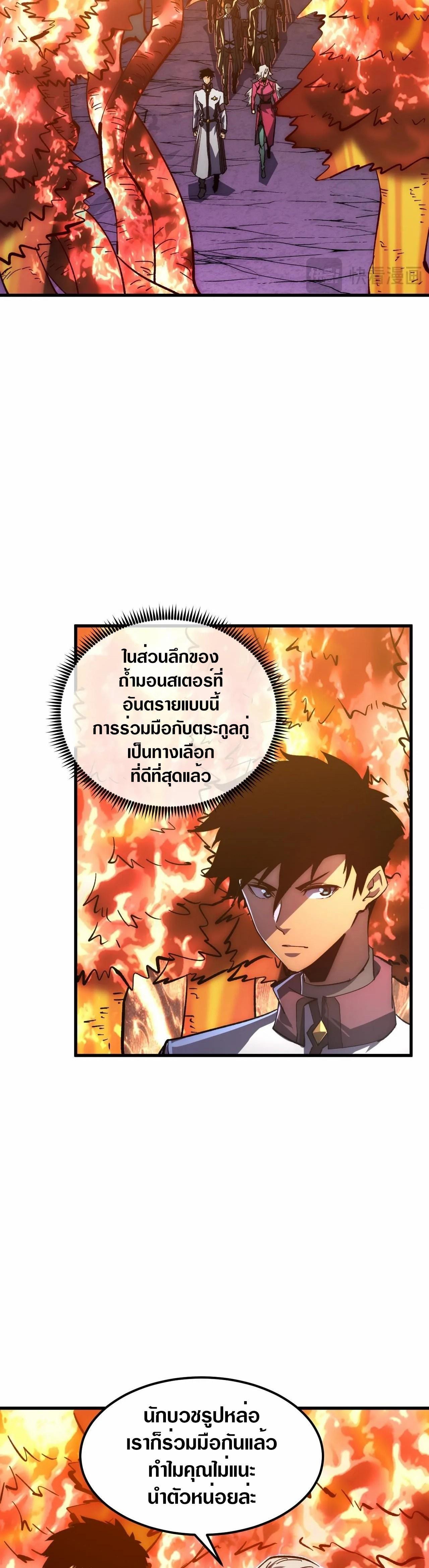 Rise From The Rubble Chap 207 - Next Chap 208