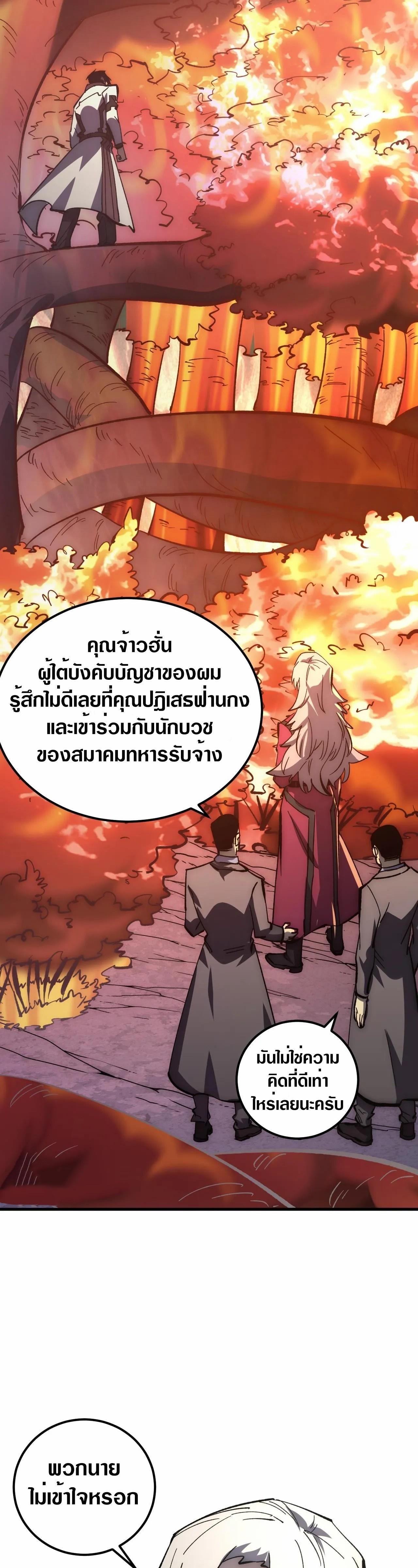Rise From The Rubble Chap 207 - Next Chap 208
