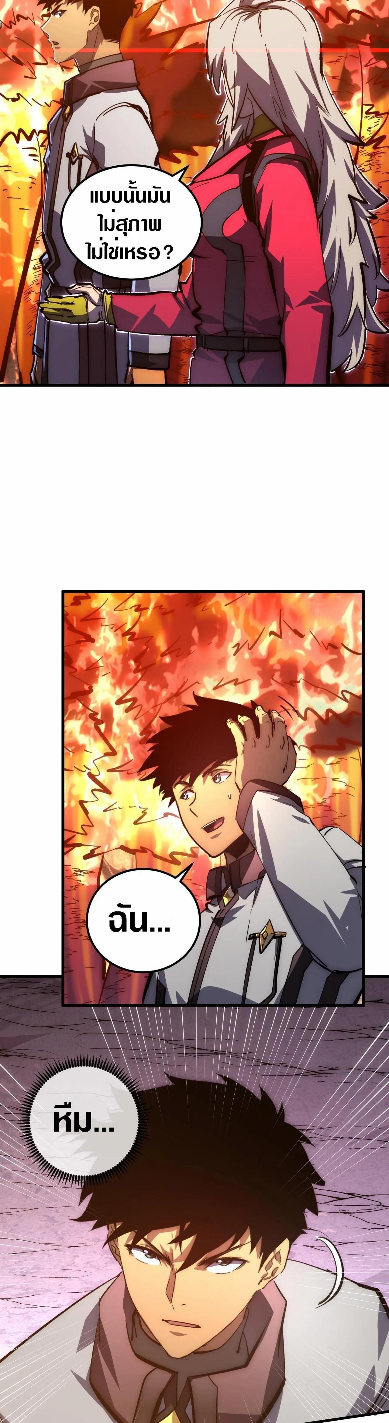 Rise From The Rubble Chap 207 - Next Chap 208