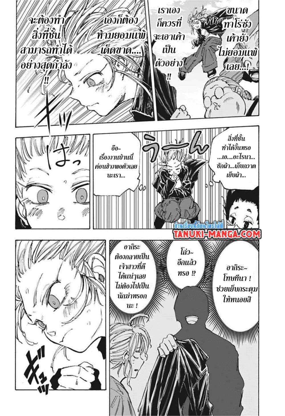 Sakamoto Days Chap 61 - Next Chap 62