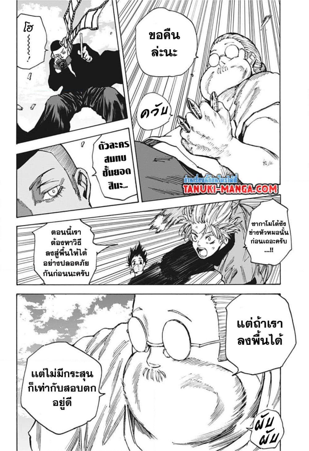 Sakamoto Days Chap 61 - Next Chap 62