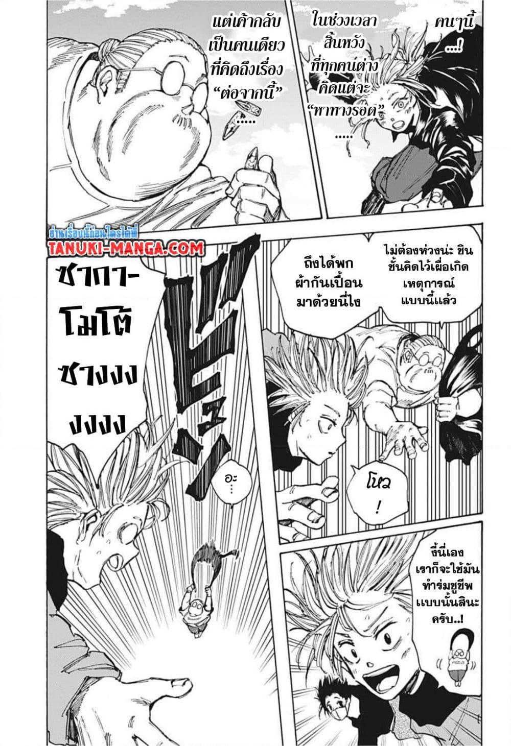 Sakamoto Days Chap 61 - Next Chap 62