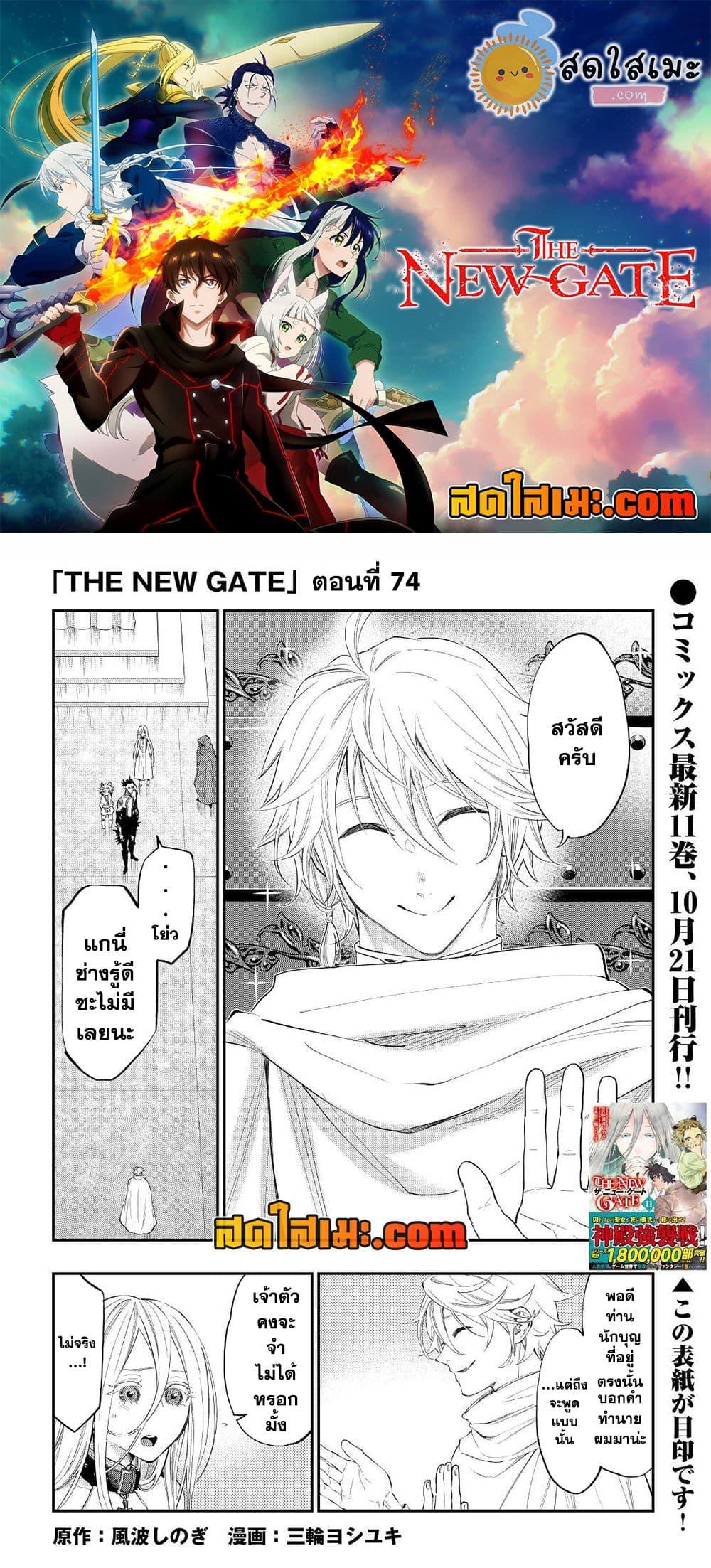 The New Gate Chap 74 - Next Chap 75