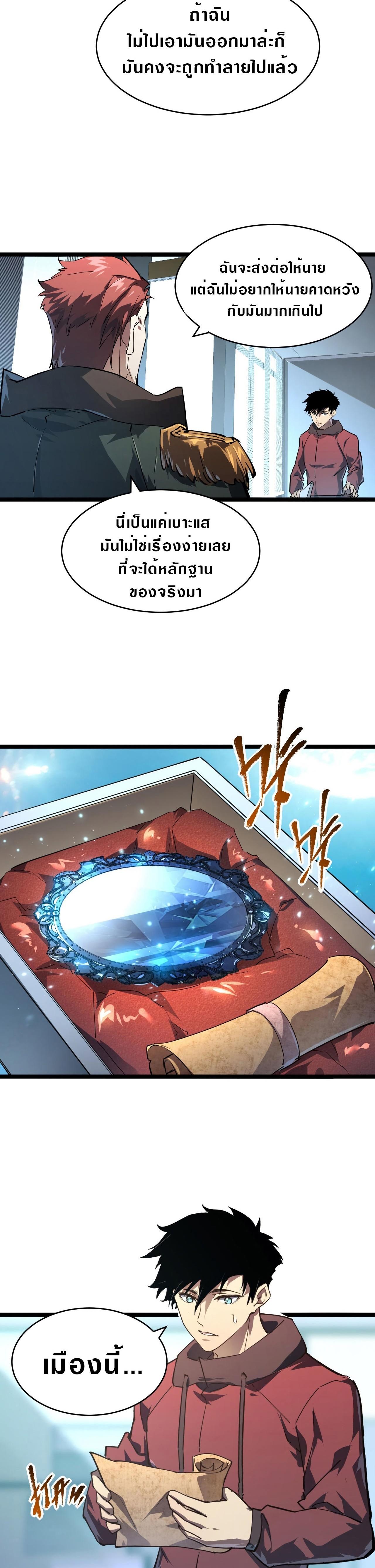 Rise From The Rubble Chap 84 - Next Chap 85