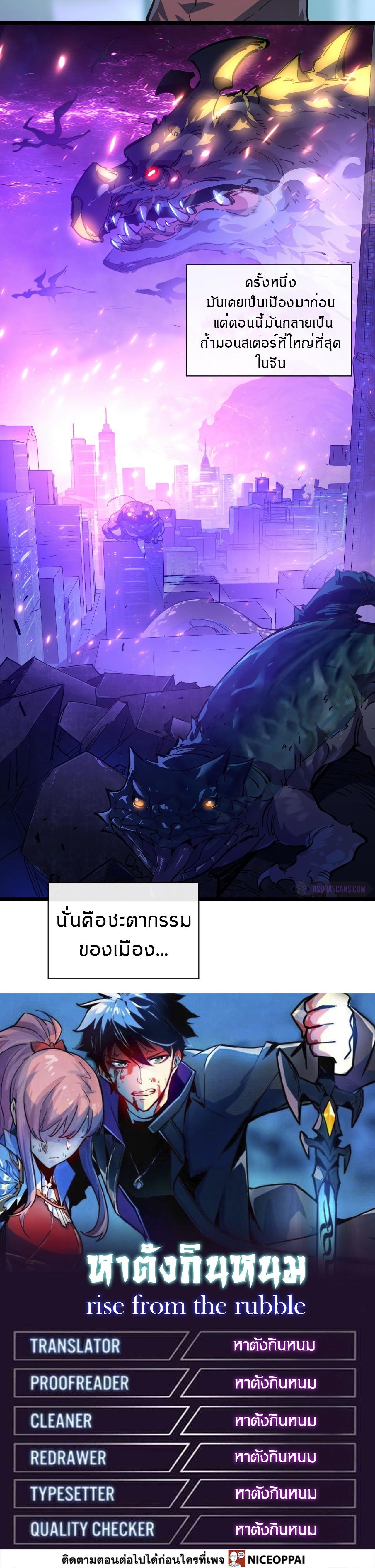 Rise From The Rubble Chap 84 - Next Chap 85