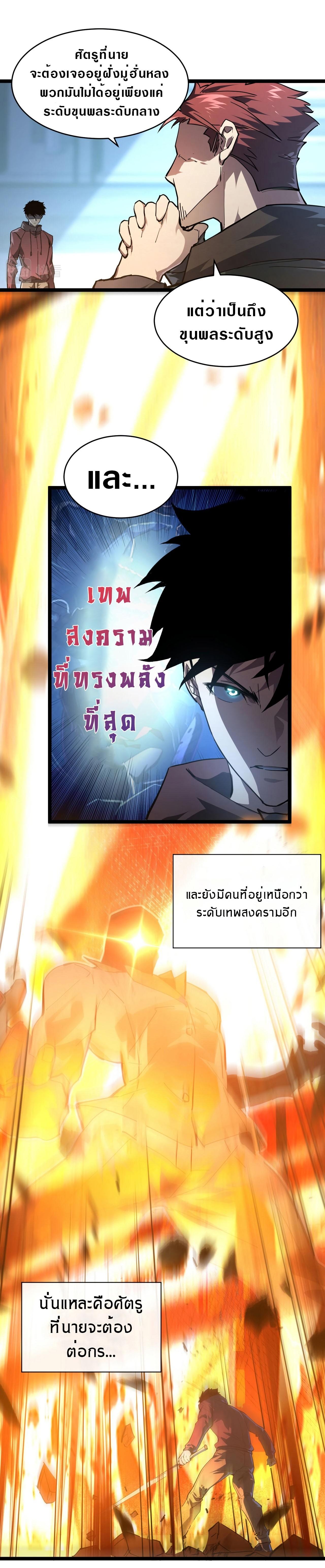 Rise From The Rubble Chap 84 - Next Chap 85