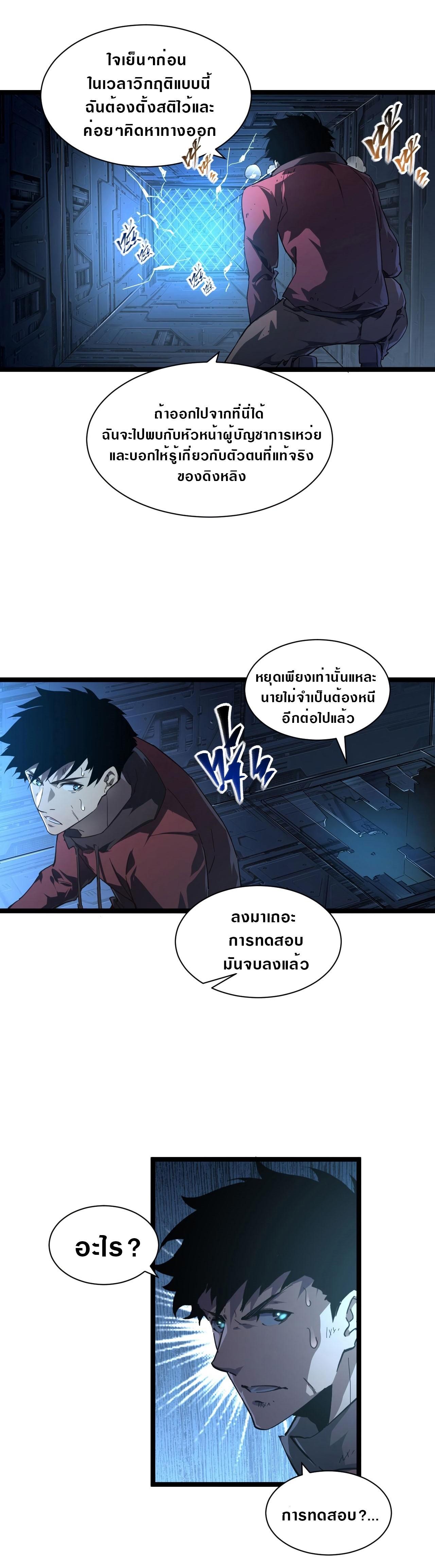 Rise From The Rubble Chap 84 - Next Chap 85