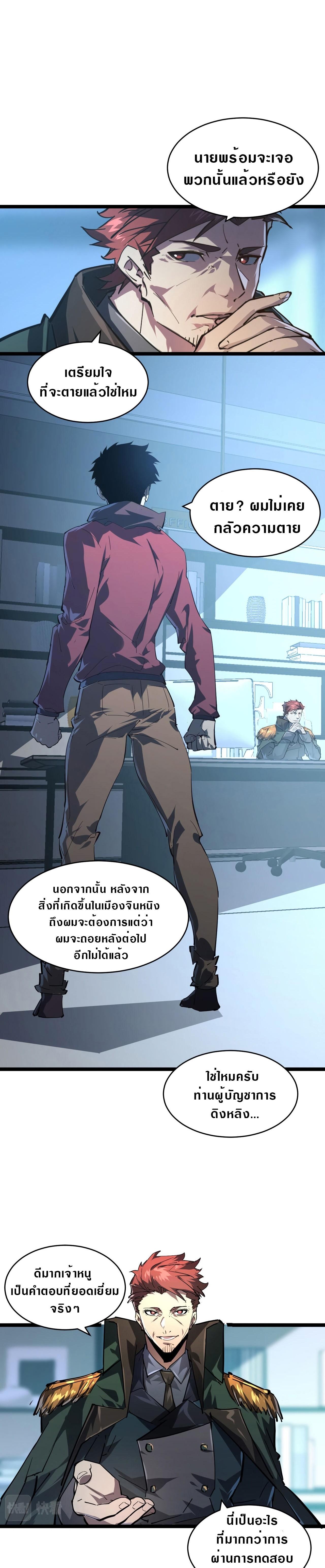 Rise From The Rubble Chap 84 - Next Chap 85