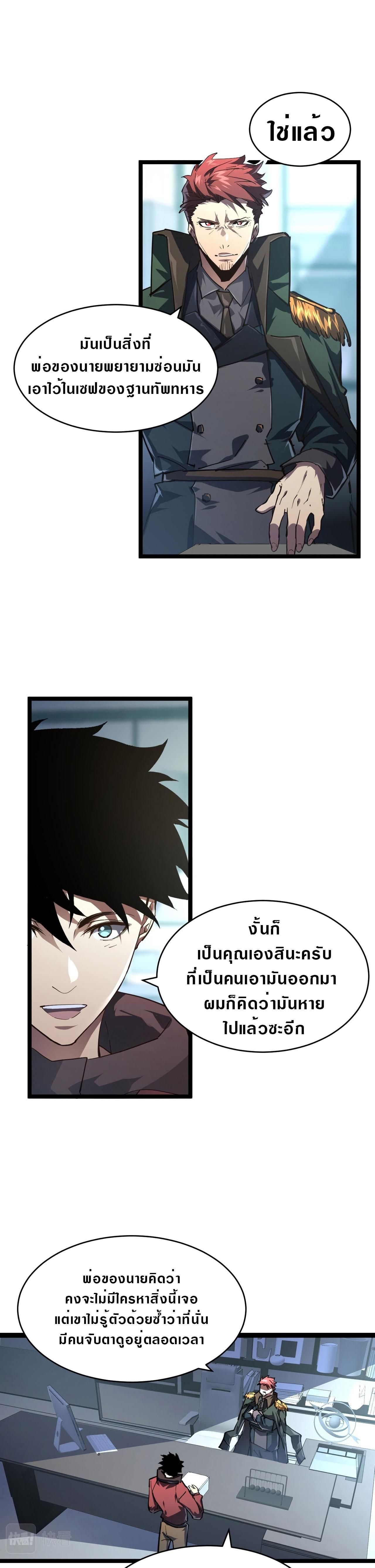 Rise From The Rubble Chap 84 - Next Chap 85