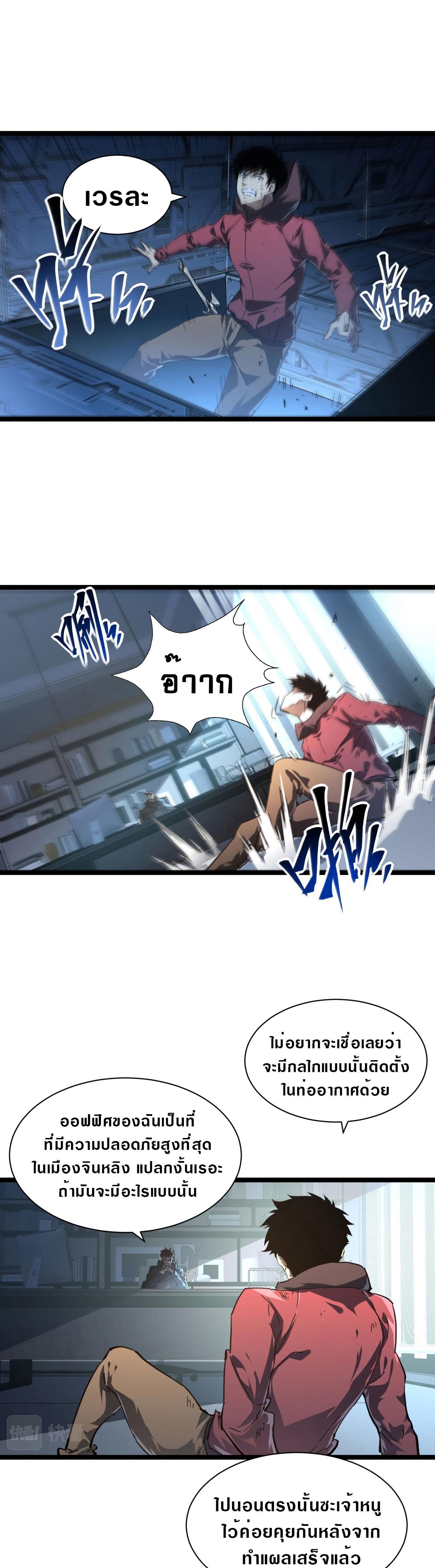 Rise From The Rubble Chap 84 - Next Chap 85