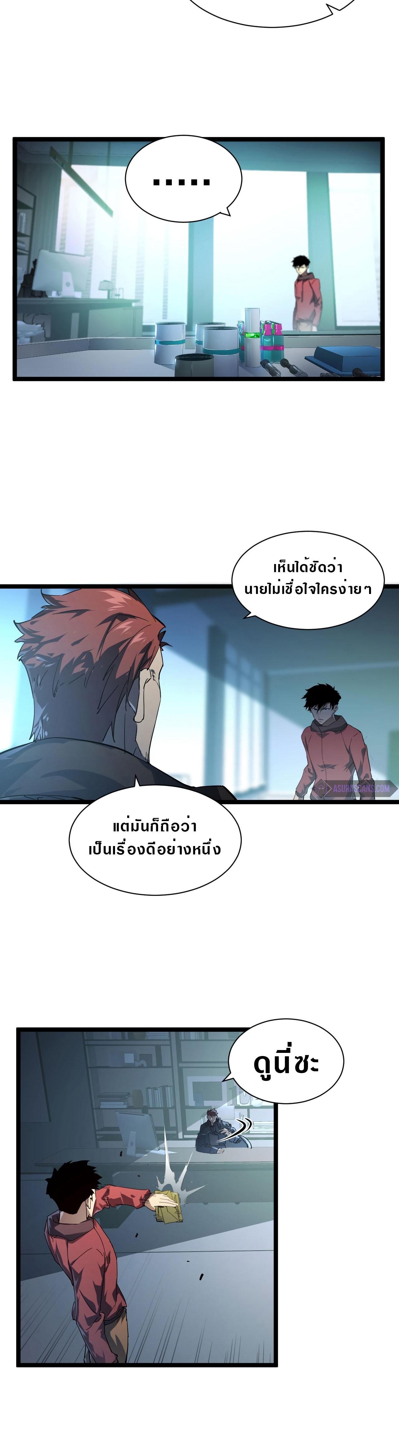 Rise From The Rubble Chap 84 - Next Chap 85