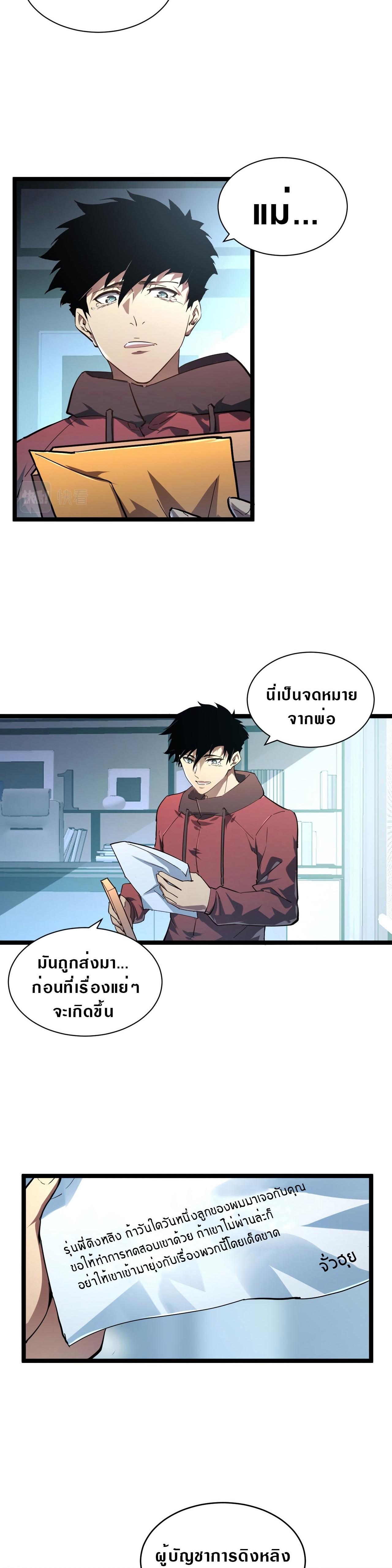 Rise From The Rubble Chap 84 - Next Chap 85