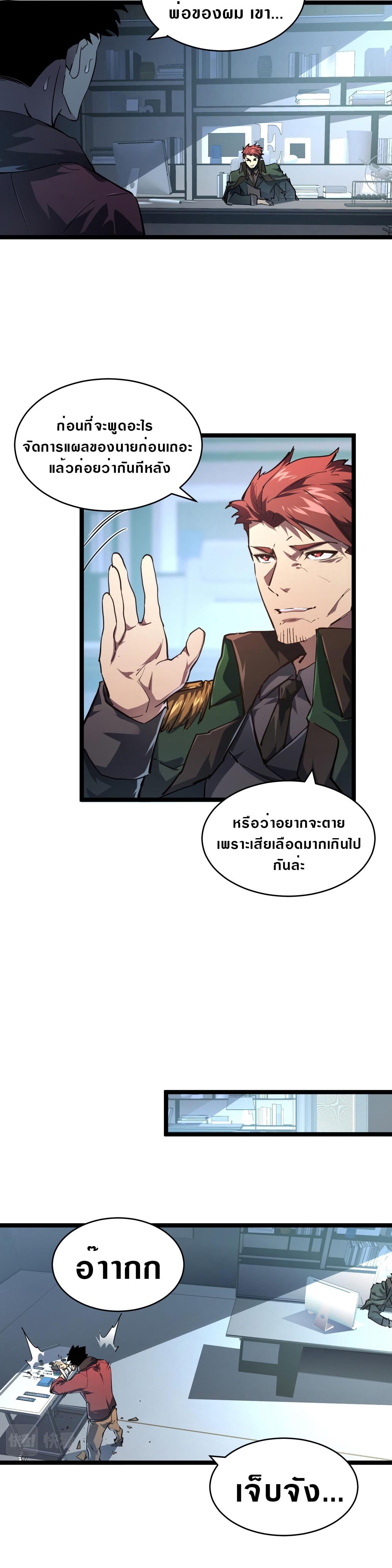 Rise From The Rubble Chap 84 - Next Chap 85