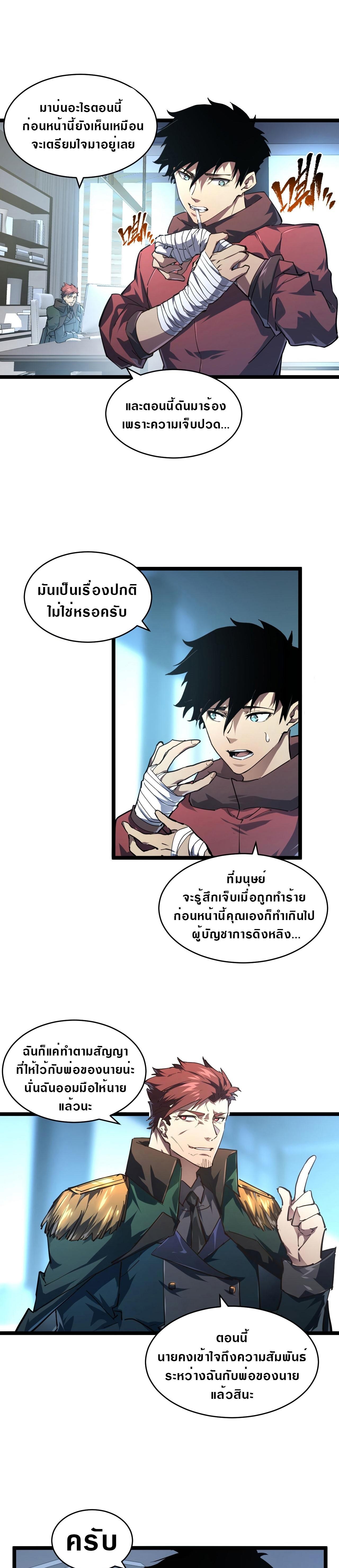 Rise From The Rubble Chap 84 - Next Chap 85