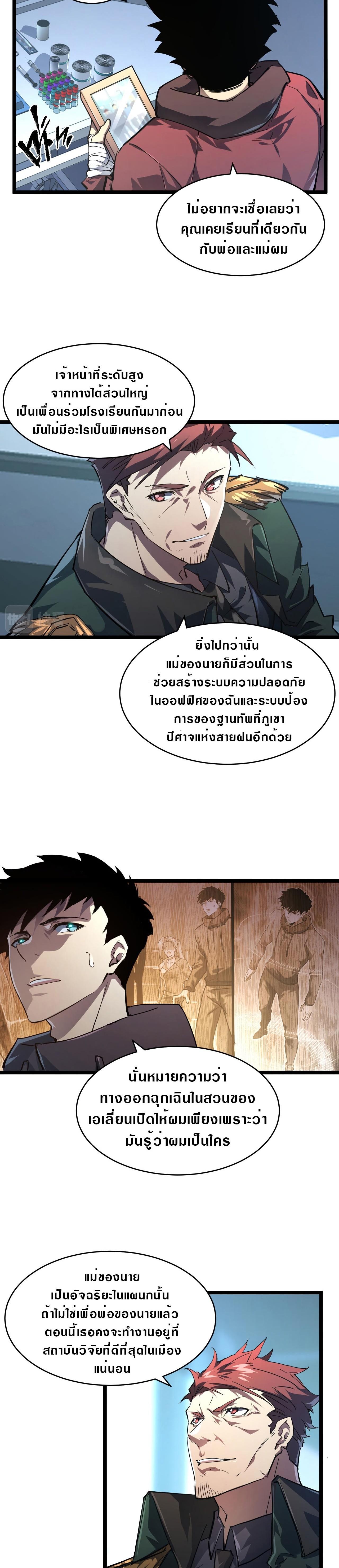 Rise From The Rubble Chap 84 - Next Chap 85