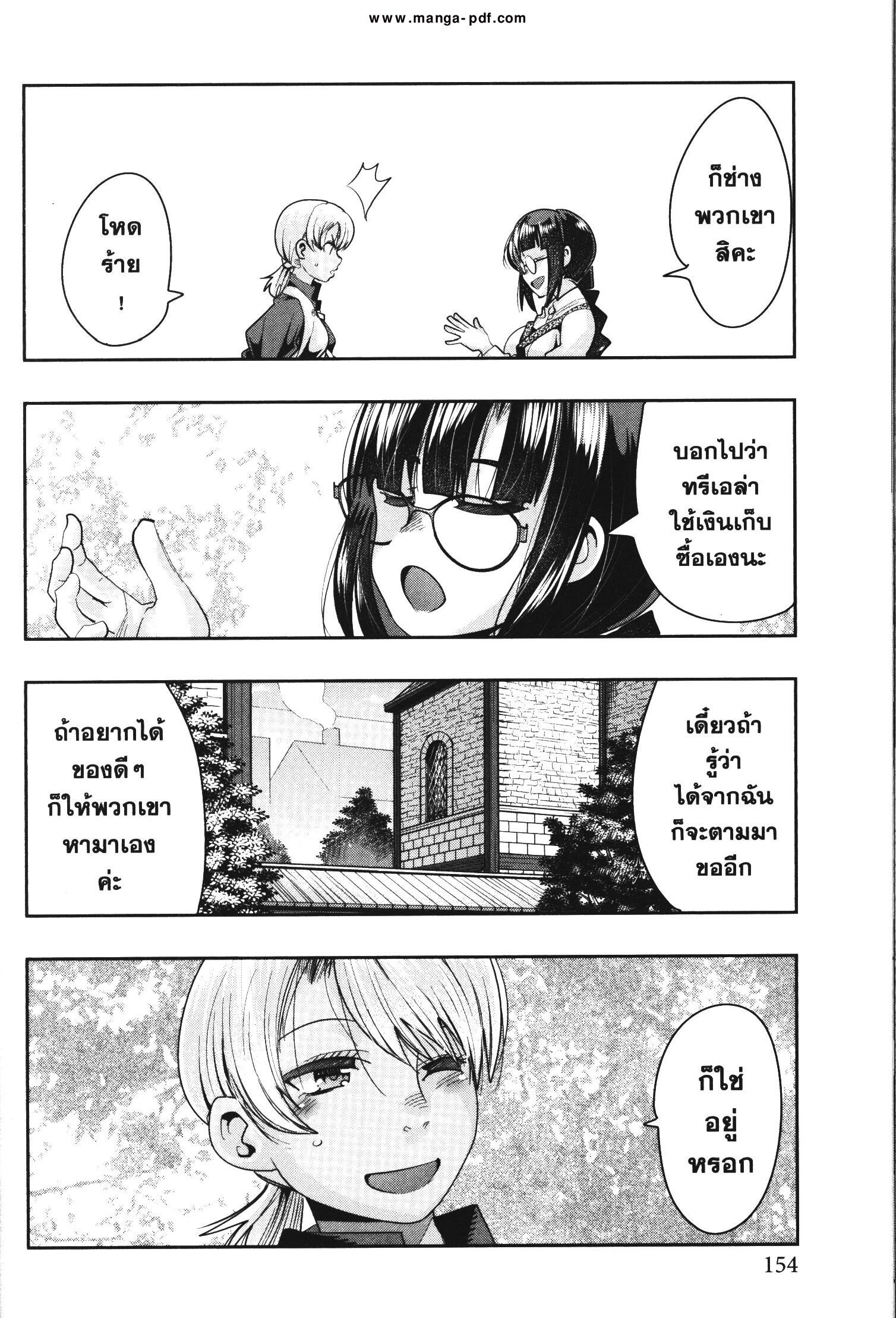 Yoku Wakaranai Keredo Isekai ni Tensei Shiteita You Desu Chap 37 - Next Chap 38