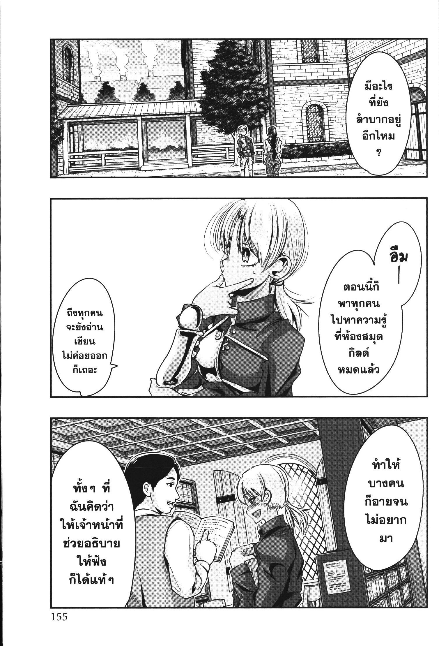 Yoku Wakaranai Keredo Isekai ni Tensei Shiteita You Desu Chap 37 - Next Chap 38