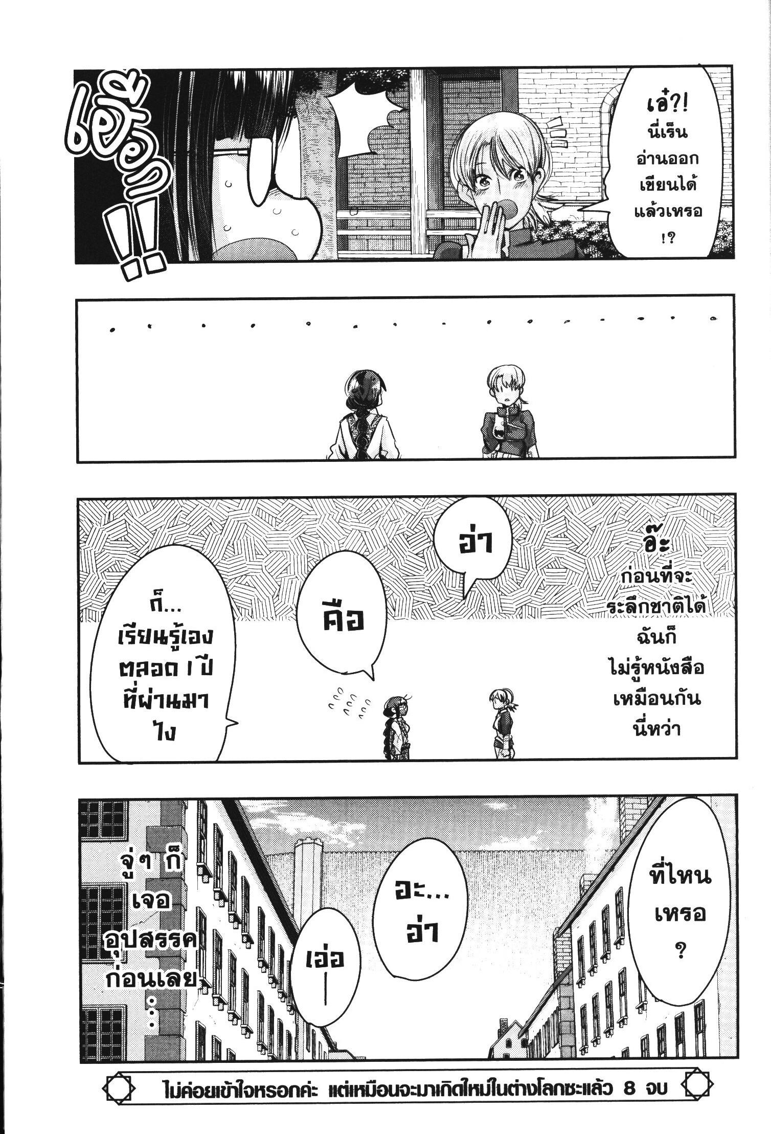 Yoku Wakaranai Keredo Isekai ni Tensei Shiteita You Desu Chap 37 - Next Chap 38