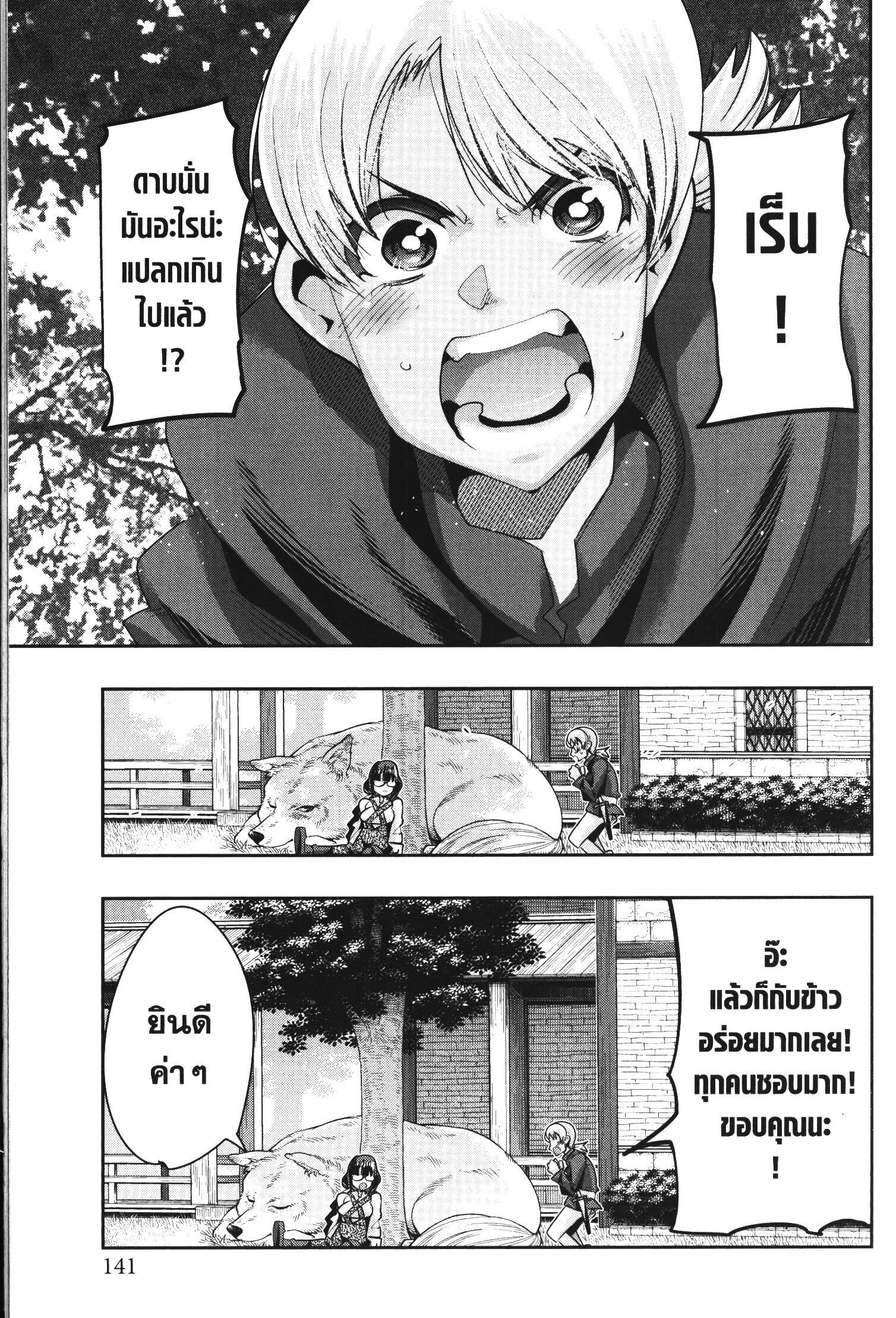 Yoku Wakaranai Keredo Isekai ni Tensei Shiteita You Desu Chap 37 - Next Chap 38