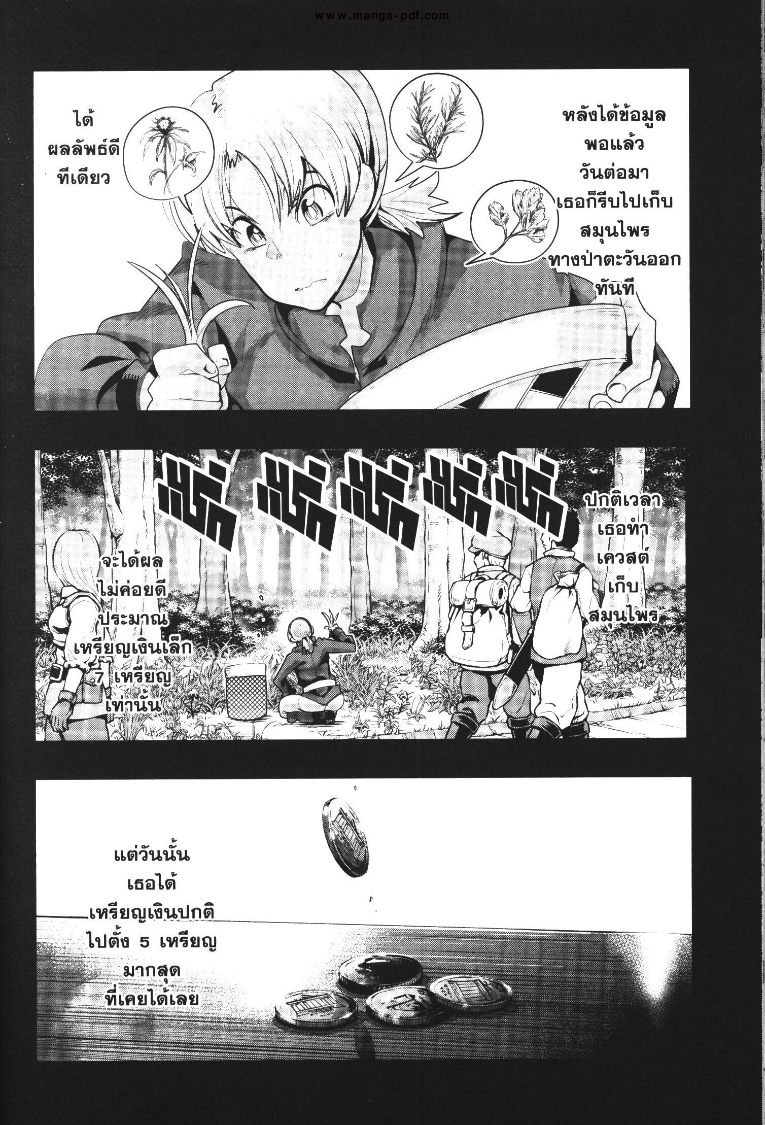 Yoku Wakaranai Keredo Isekai ni Tensei Shiteita You Desu Chap 37 - Next Chap 38