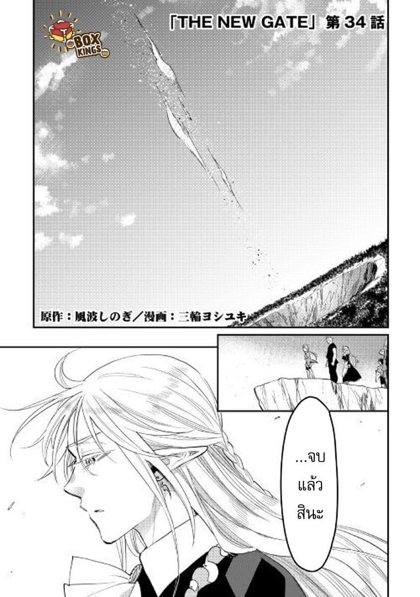 The New Gate Chap 34 - Next Chap 35