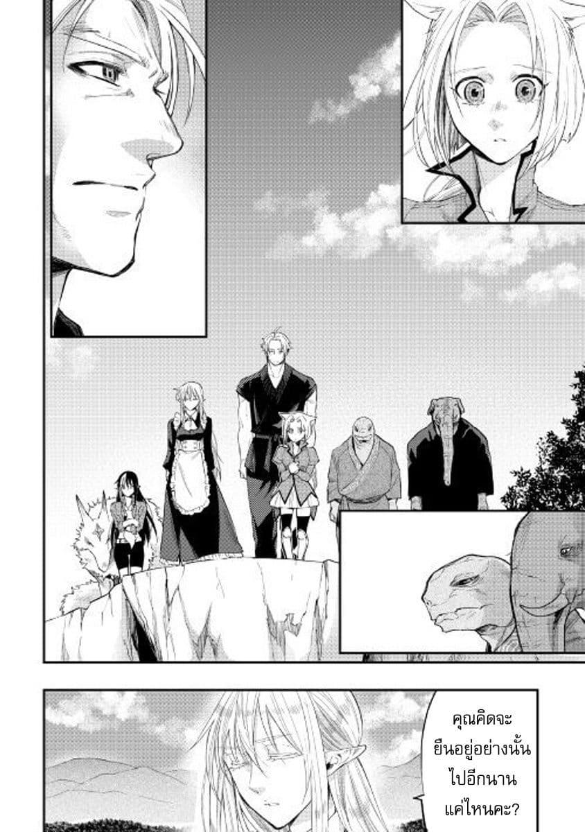The New Gate Chap 34 - Next Chap 35