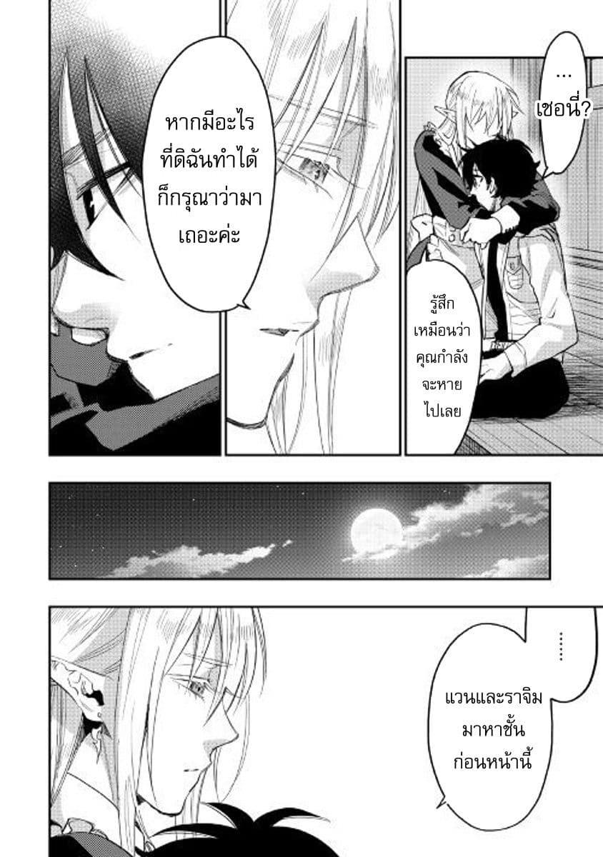 The New Gate Chap 34 - Next Chap 35