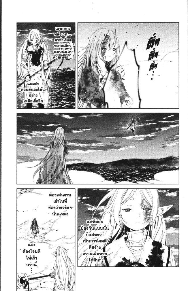 Sousou no Frieren – คําอธิษฐานในวันที่จากลา Chap 101 - Next Chap 102