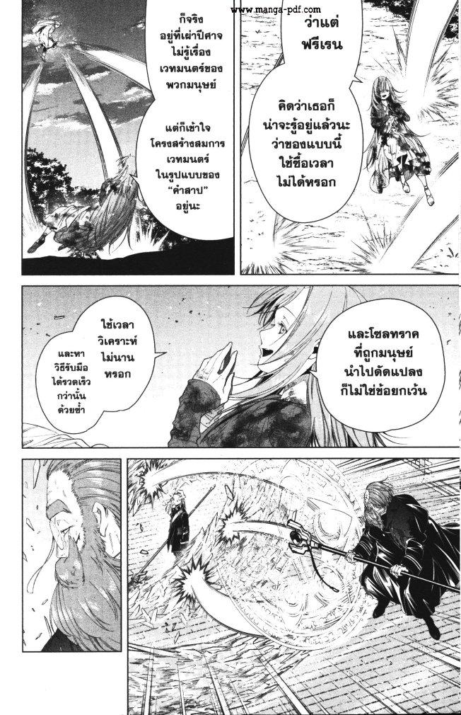 Sousou no Frieren – คําอธิษฐานในวันที่จากลา Chap 101 - Next Chap 102