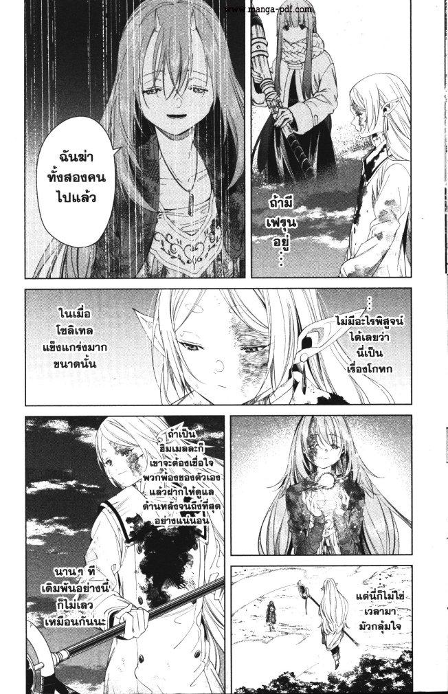Sousou no Frieren – คําอธิษฐานในวันที่จากลา Chap 101 - Next Chap 102