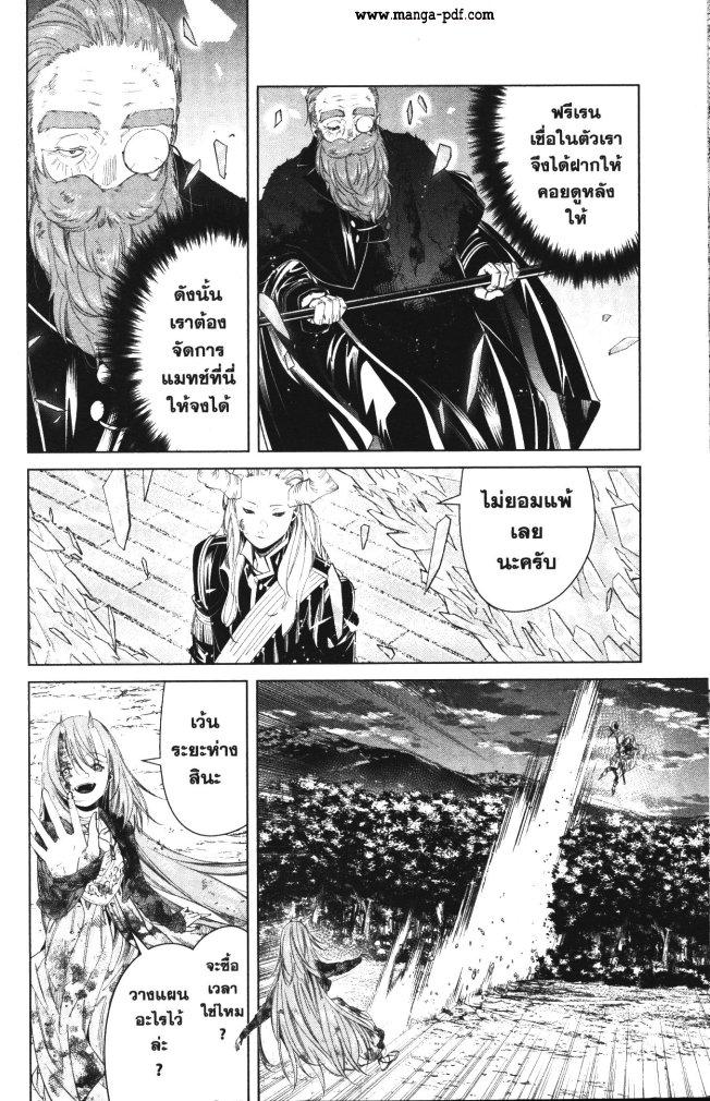 Sousou no Frieren – คําอธิษฐานในวันที่จากลา Chap 101 - Next Chap 102