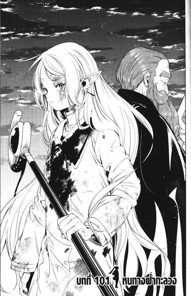 Sousou no Frieren – คําอธิษฐานในวันที่จากลา Chap 101 - Next Chap 102