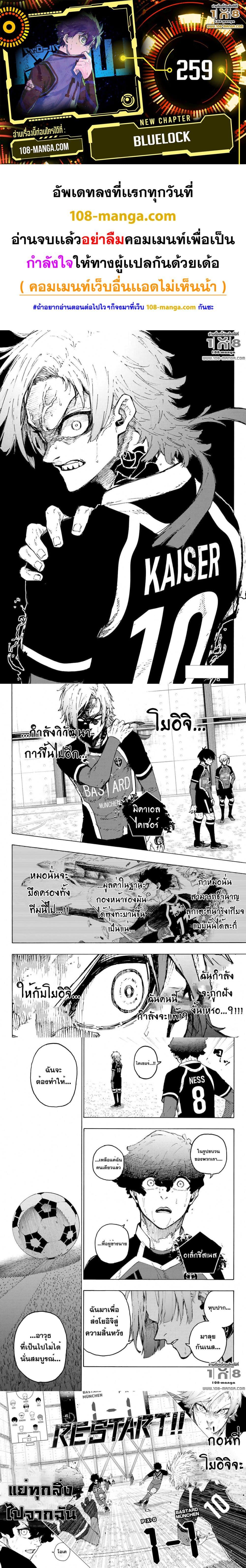 Blue Lock Chap 259 - Next Chap 260