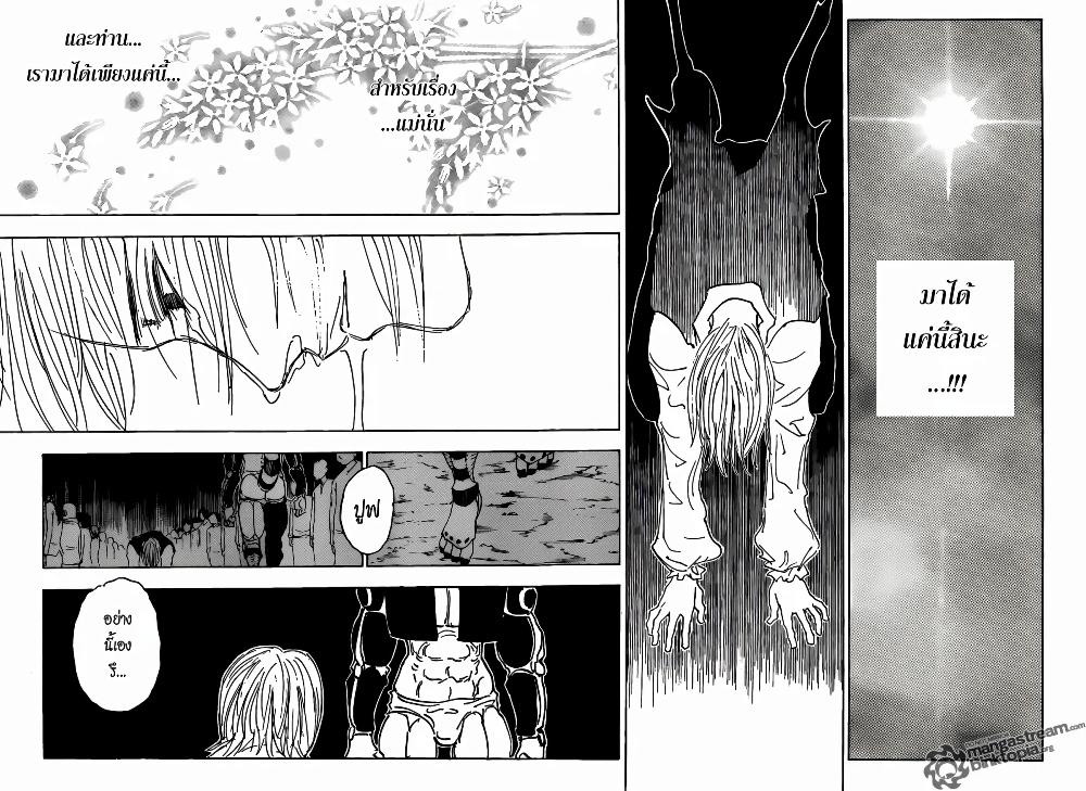 Hunter X Hunter Chap 313 - Next Chap 314