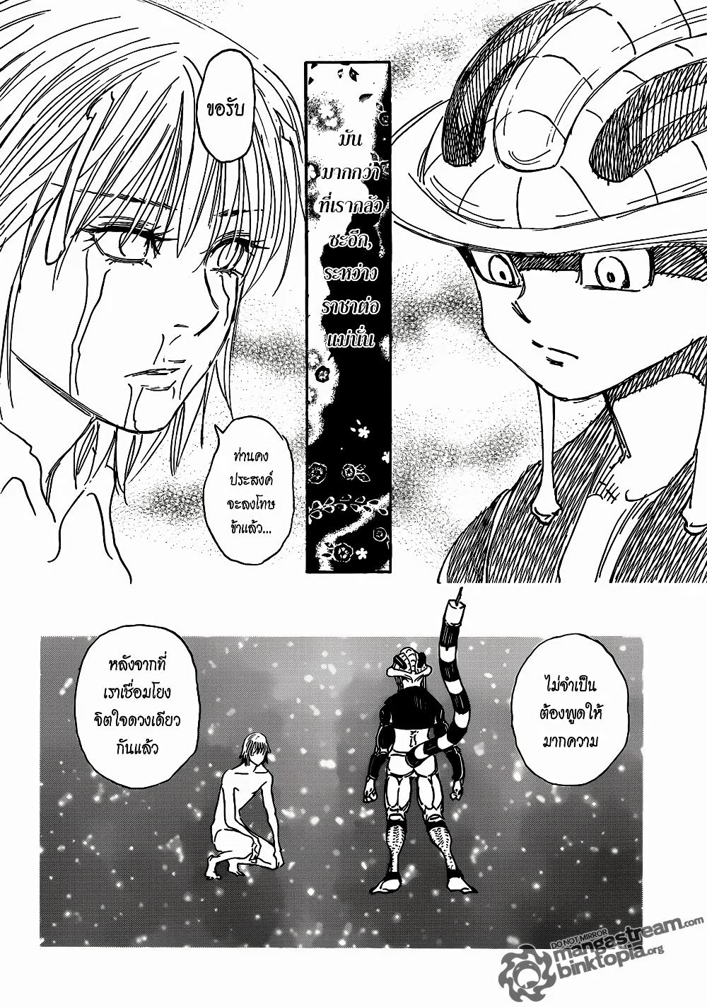 Hunter X Hunter Chap 313 - Next Chap 314
