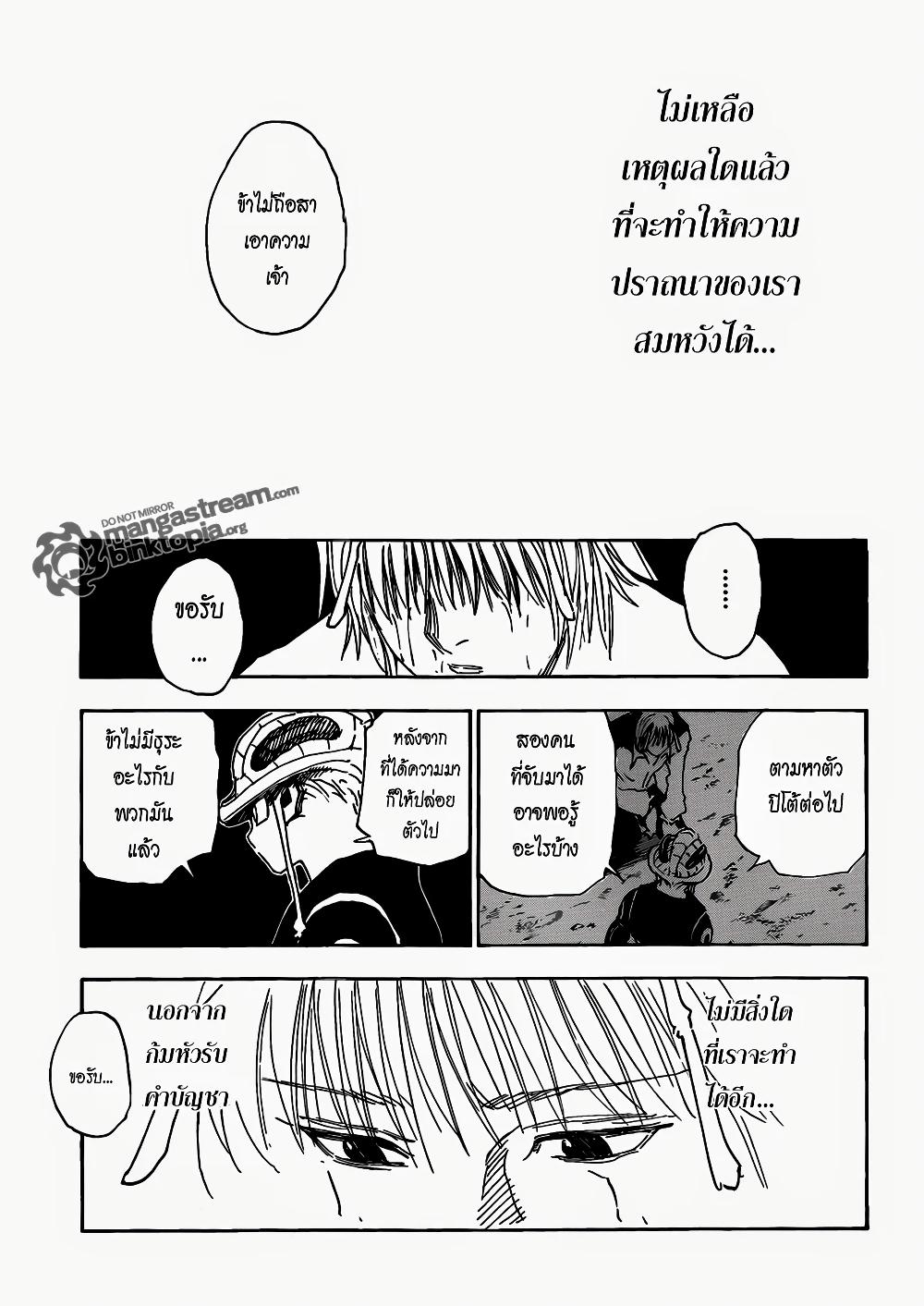 Hunter X Hunter Chap 313 - Next Chap 314