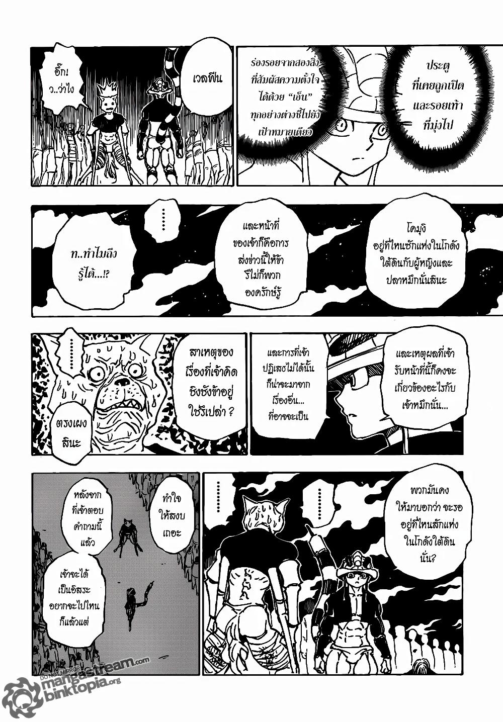 Hunter X Hunter Chap 313 - Next Chap 314