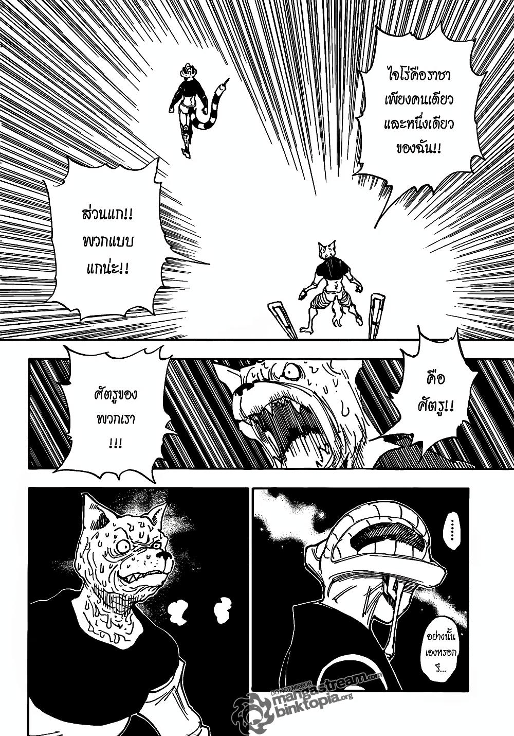 Hunter X Hunter Chap 313 - Next Chap 314