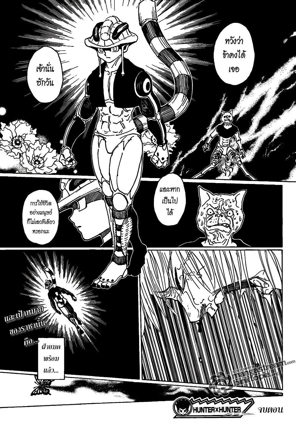 Hunter X Hunter Chap 313 - Next Chap 314
