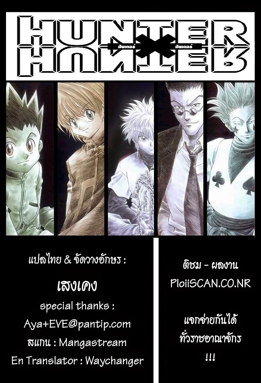 Hunter X Hunter Chap 313 - Next Chap 314