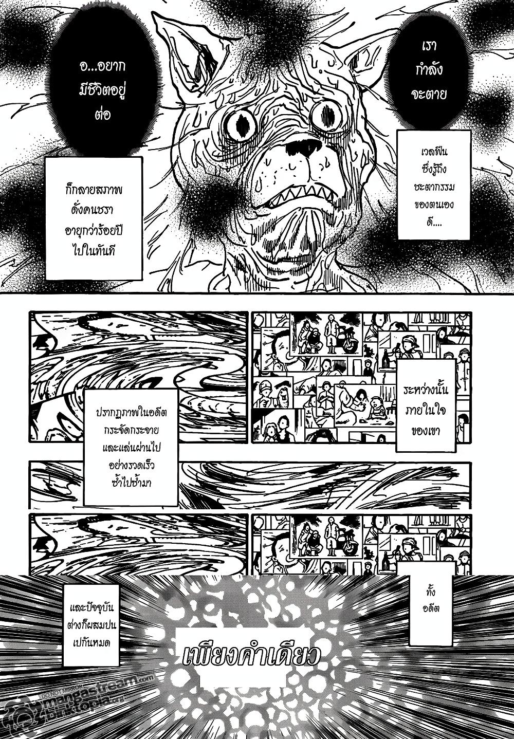Hunter X Hunter Chap 313 - Next Chap 314