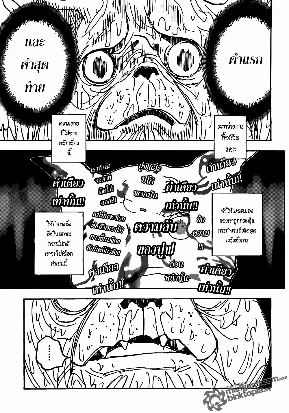 Hunter X Hunter Chap 313 - Next Chap 314