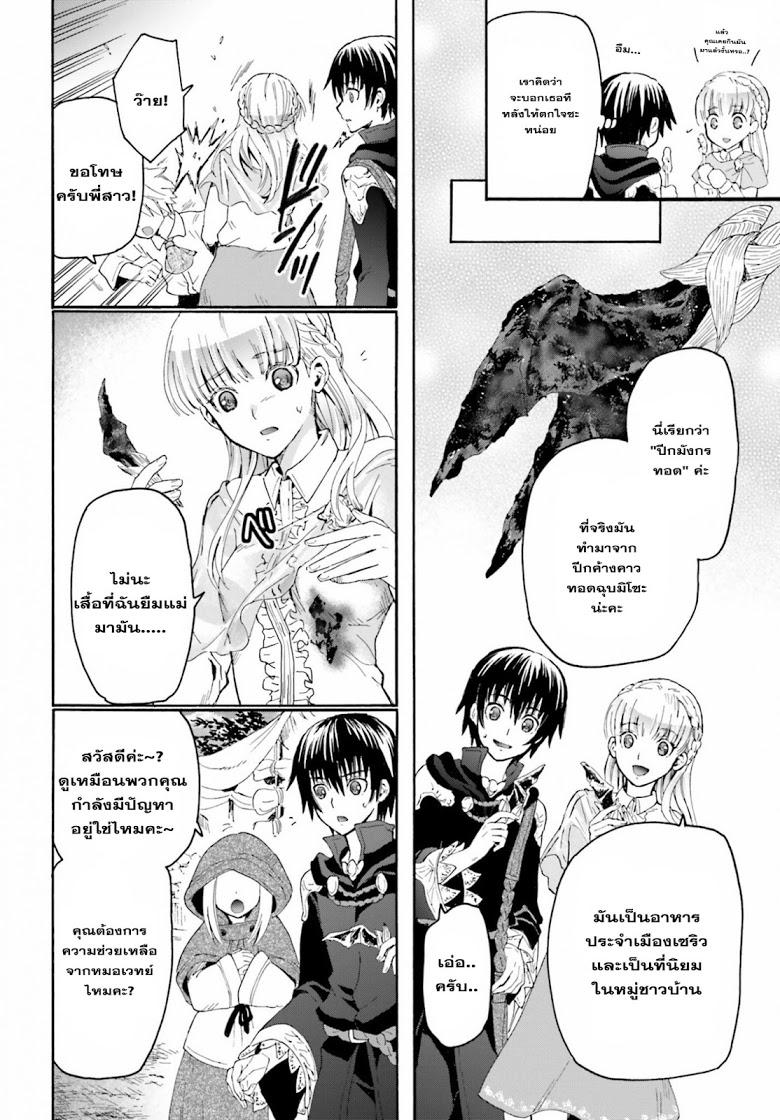 Death March kara Hajimaru Isekai Kyousoukyoku Chap 4 - Next Chap 5