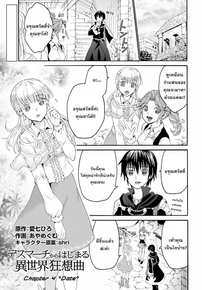 Death March kara Hajimaru Isekai Kyousoukyoku Chap 4 - Next Chap 5