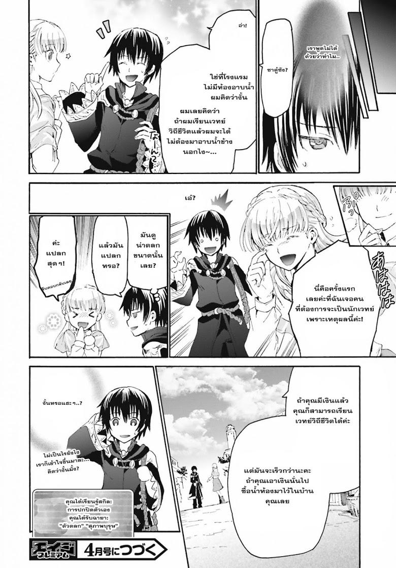 Death March kara Hajimaru Isekai Kyousoukyoku Chap 4 - Next Chap 5