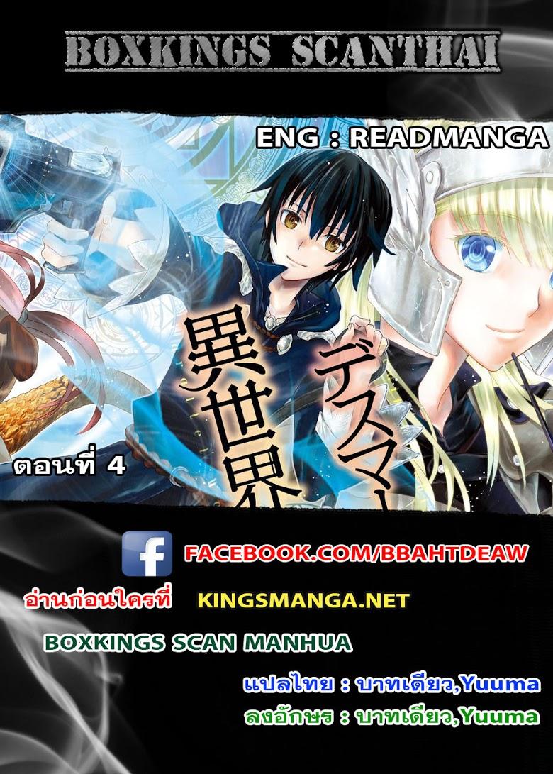Death March kara Hajimaru Isekai Kyousoukyoku Chap 4 - Next Chap 5