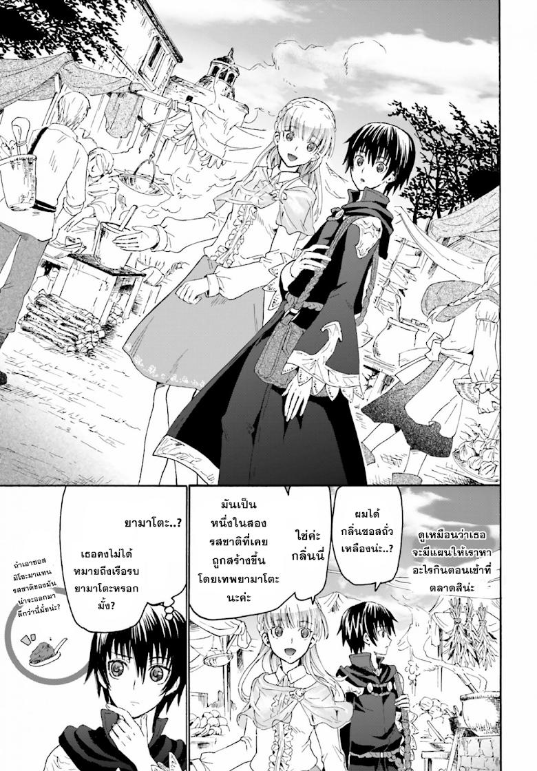 Death March kara Hajimaru Isekai Kyousoukyoku Chap 4 - Next Chap 5